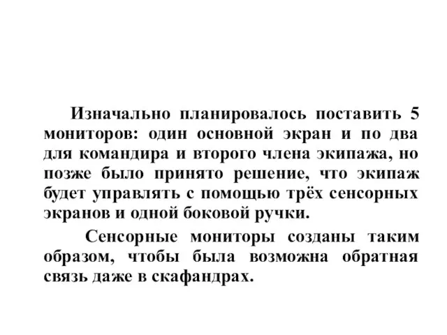 Изначально планировалось поставить 5 мониторов: один основной экран и по два