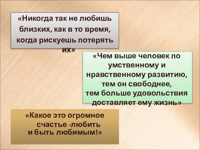 «Никогда так не любишь близких, как в то время, когда рискуешь