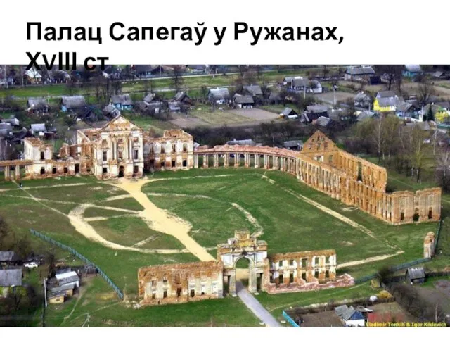 Палац Сапегаў у Ружанах, ХVІІІ ст