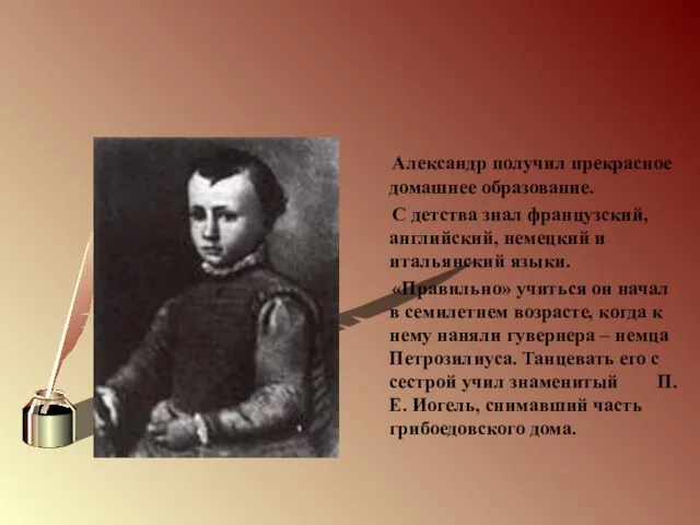 Александр получил прекрасное домашнее образование. С детства знал французский, английский, немецкий