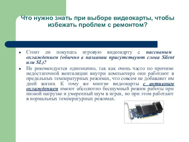 Что нужно знать при выборе видеокарты, чтобы избежать проблем с ремонтом?