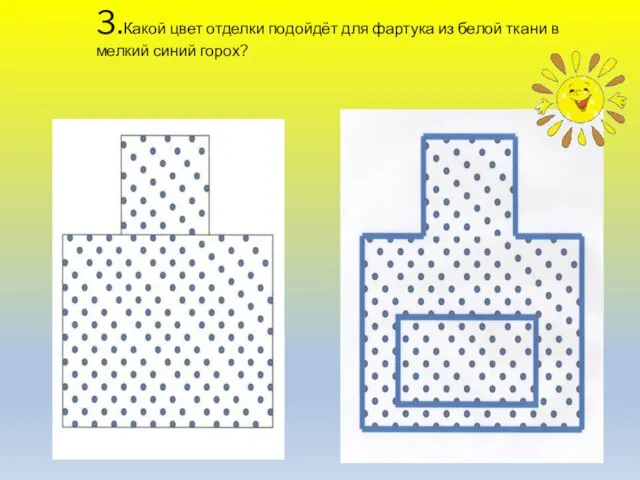 3.Какой цвет отделки подойдёт для фартука из белой ткани в мелкий синий горох?