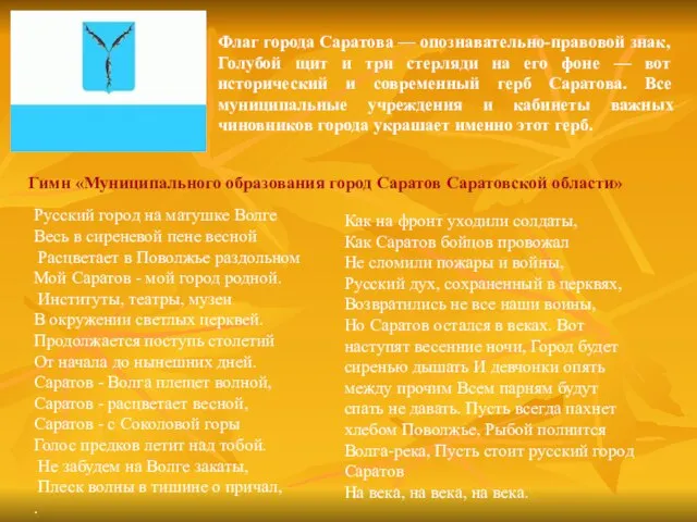 Флаг города Саратова — опознавательно-правовой знак, Голубой щит и три стерляди