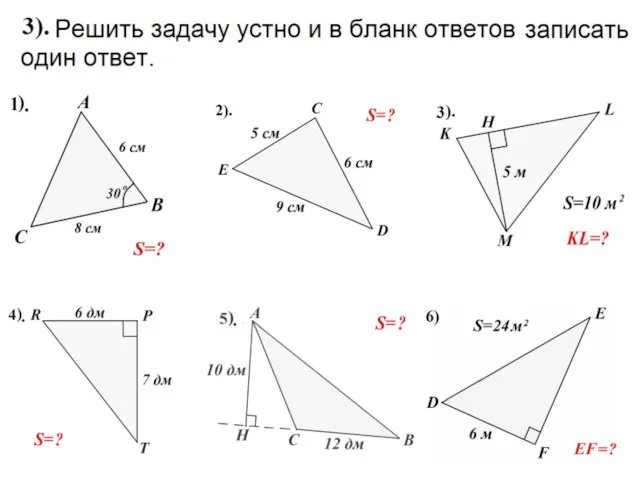 2). Определите формулы, которые необходимы при решении данных задач. Запишите номер формулы.