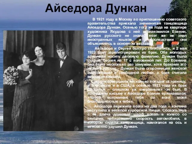 Айседора Дункан В 1921 году в Москву по приглашению советского правительства