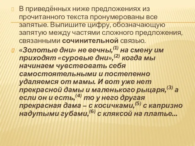 В приведённых ниже предложениях из прочитанного текста пронумерованы все запятые. Выпишите