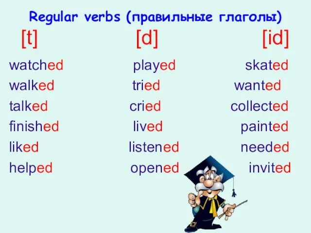 Regular verbs (правильные глаголы) [t] [d] [id] watched played skated walked