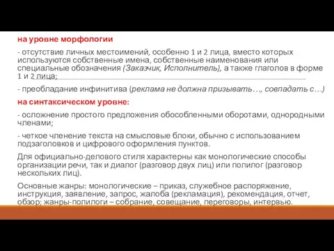 на уровне морфологии - отсутствие личных местоимений, особенно 1 и 2