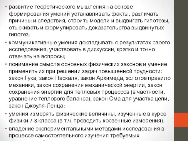 развитие теоретического мышления на основе формирования умений устанавливать факты, различать причины