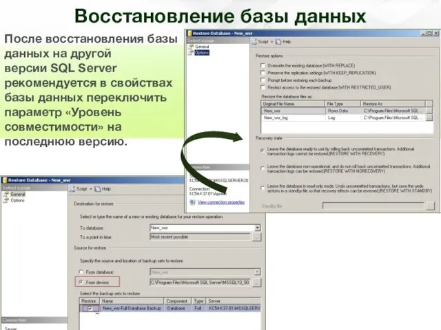 После восстановления базы данных на другой версии SQL Server рекомендуется в