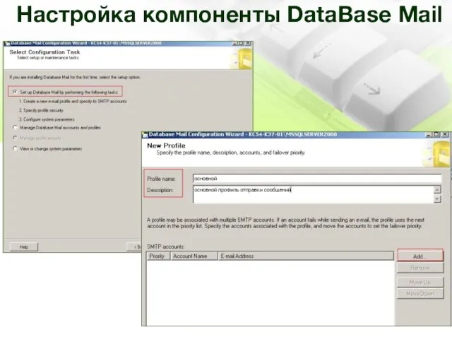 Настройка компоненты DataBase Mail