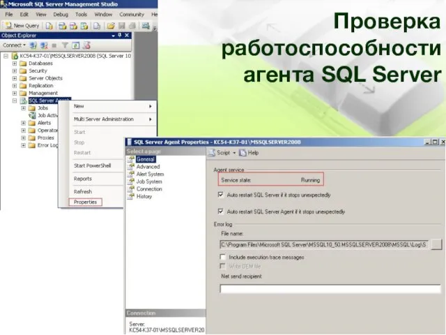 Проверка работоспособности агента SQL Server