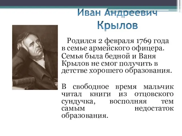 Родился 2 февраля 1769 года в семье армейского офицера. Семья была