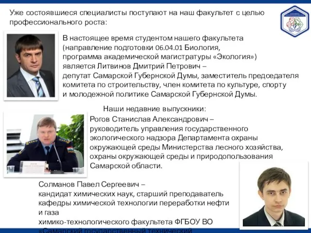 В настоящее время студентом нашего факультета (направление подготовки 06.04.01 Биология, программа