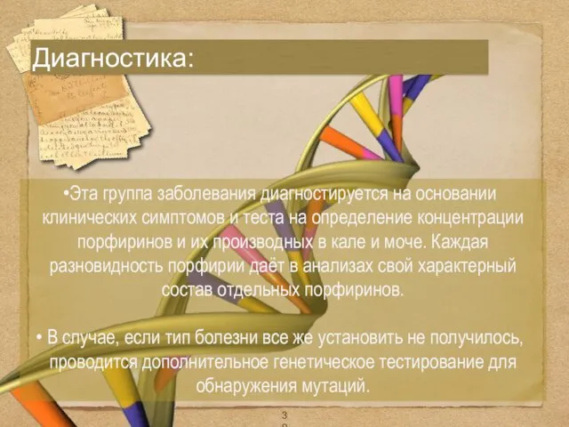 Диагностика: Эта группа заболевания диагностируется на основании клинических симптомов и теста