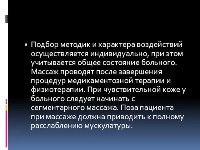 Подбор методик и характера воздействий осуществляется индивидуально, при этом учитывается общее