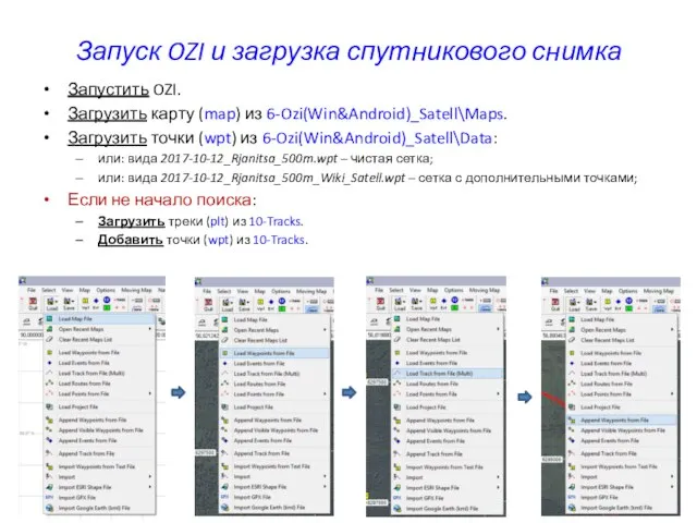 Запуск OZI и загрузка спутникового снимка Запустить OZI. Загрузить карту (map)