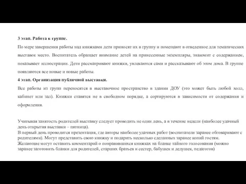 3 этап. Работа в группе. По мере завершения работы над книжками