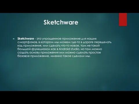 Sketchware Sketchware - это упрощенное приложение для наших смартфонов, в котором