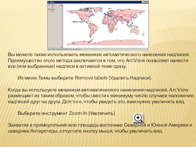 Вы можете также использовать механизм автоматического нанесения надписей. Преимущество этого метода