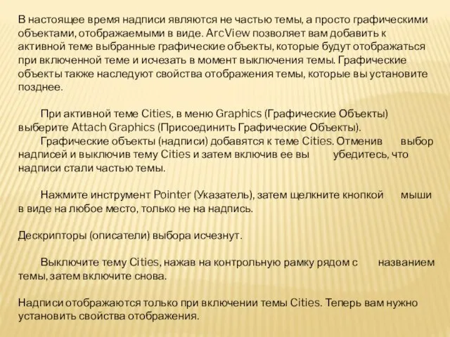 В настоящее время надписи являются не частью темы, а просто графическими