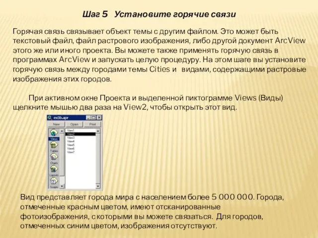 Горячая связь связывает объект темы с другим файлом. Это может быть