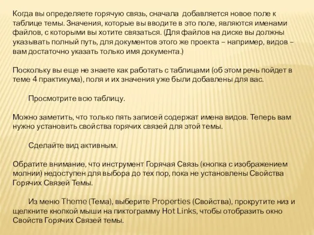 Когда вы определяете горячую связь, сначала добавляется новое поле к таблице