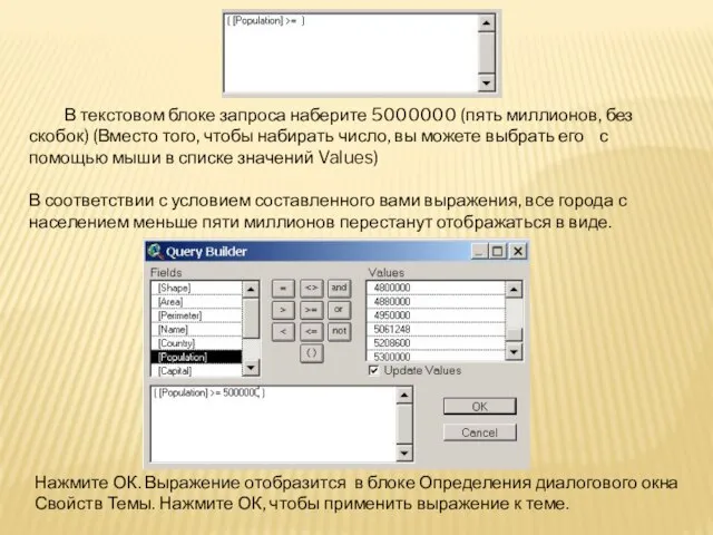 В текстовом блоке запроса наберите 5000000 (пять миллионов, без скобок) (Вместо