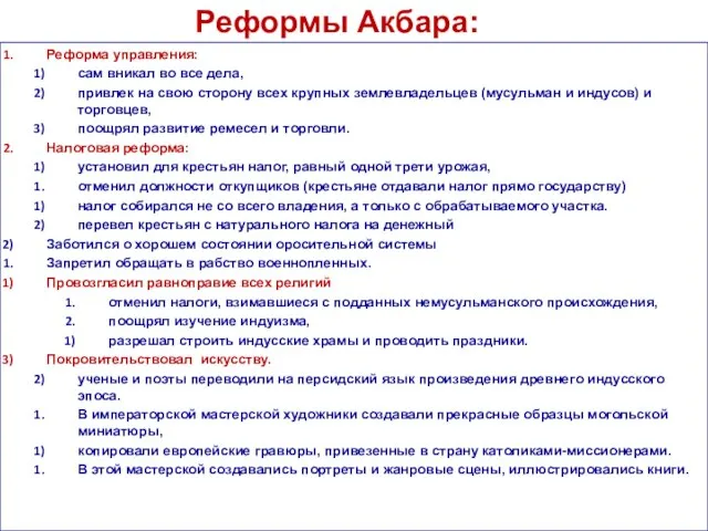 Реформа управления: сам вникал во все дела, привлек на свою сторону