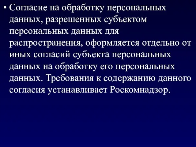 Согласие на обработку персональных данных, разрешенных субъектом персональных данных для распространения,