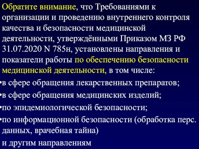 Обратите внимание, что Требованиями к организации и проведению внутреннего контроля качества