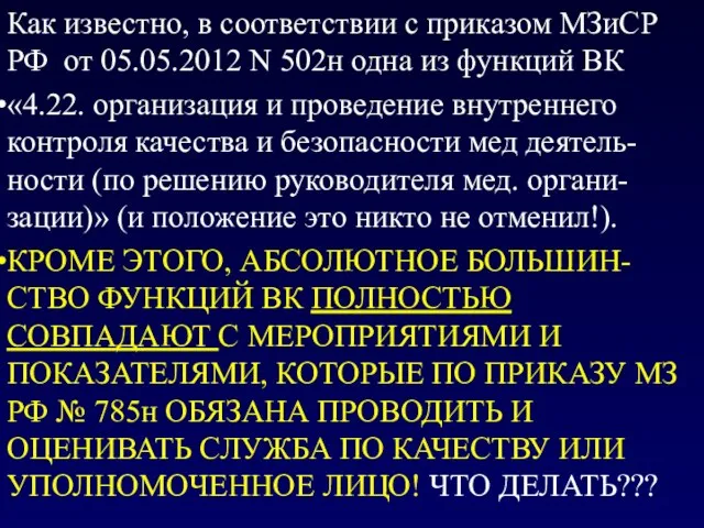 Как известно, в соответствии с приказом МЗиСР РФ от 05.05.2012 N