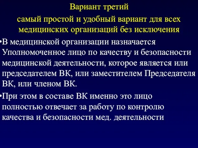 Вариант третий самый простой и удобный вариант для всех медицинских организаций