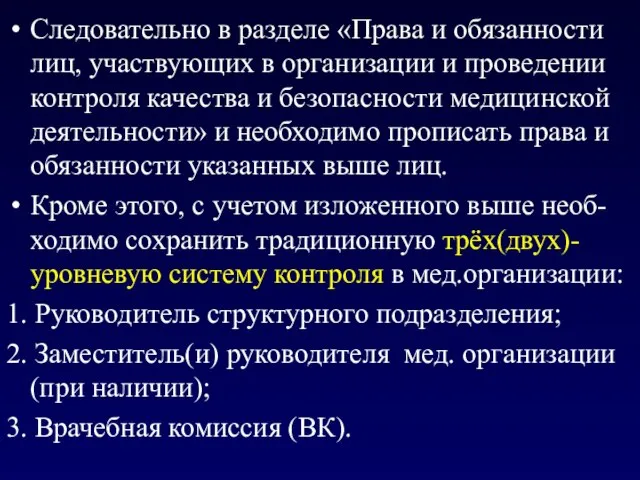 Следовательно в разделе «Права и обязанности лиц, участвующих в организации и