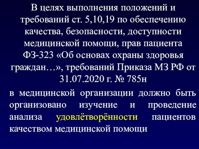 В целях выполнения положений и требований ст. 5,10,19 по обеспечению качества,