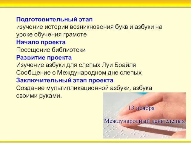 Подготовительный этап изучение истории возникновения букв и азбуки на уроке обучения