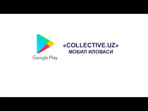 «COLLECTIVE.UZ» МОБИЛ ИЛОВАСИ