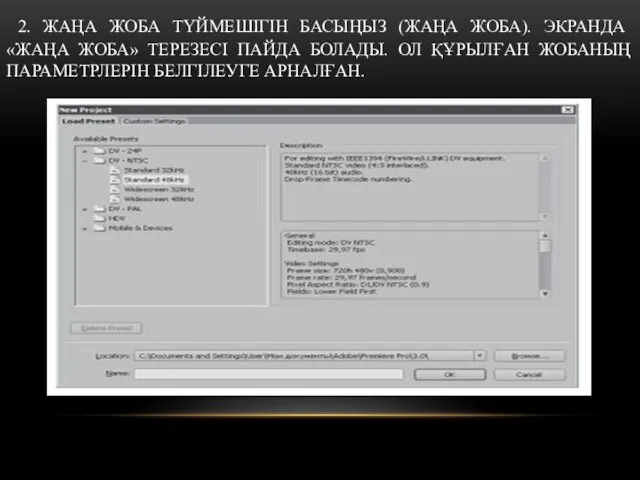 2. ЖАҢА ЖОБА ТҮЙМЕШІГІН БАСЫҢЫЗ (ЖАҢА ЖОБА). ЭКРАНДА «ЖАҢА ЖОБА» ТЕРЕЗЕСІ