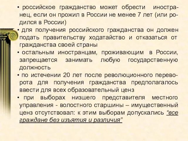 российское гражданство может обрести иностра-нец, если он прожил в России не