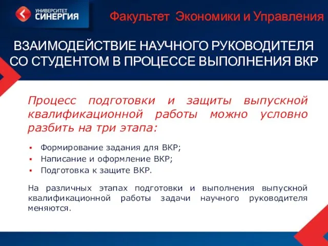 Процесс подготовки и защиты выпускной квалификационной работы можно условно разбить на