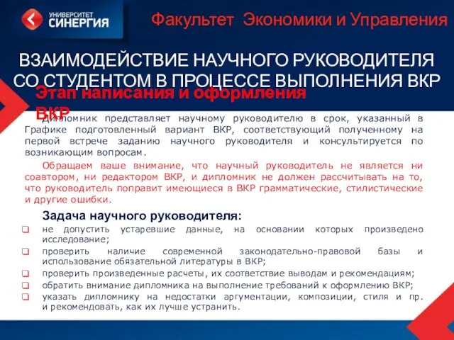 Дипломник представляет научному руководителю в срок, указанный в Графике подготовленный вариант