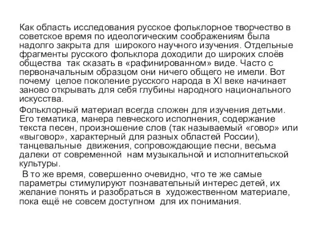 Как область исследования русское фольклорное творчество в советское время по идеологическим