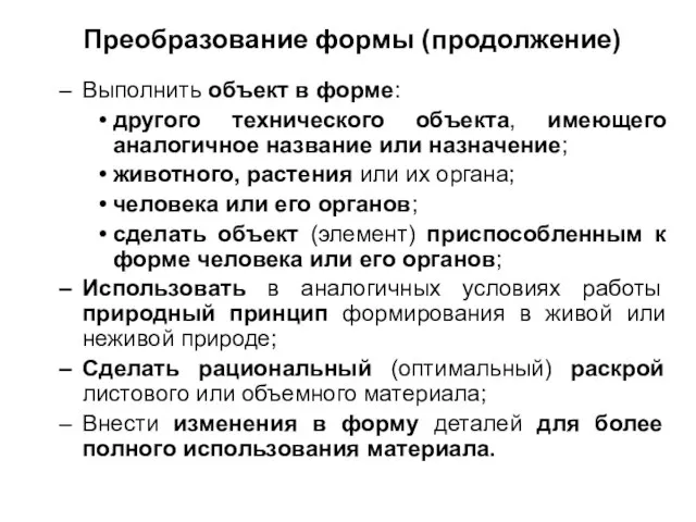 Выполнить объект в форме: другого технического объекта, имеющего аналогичное название или