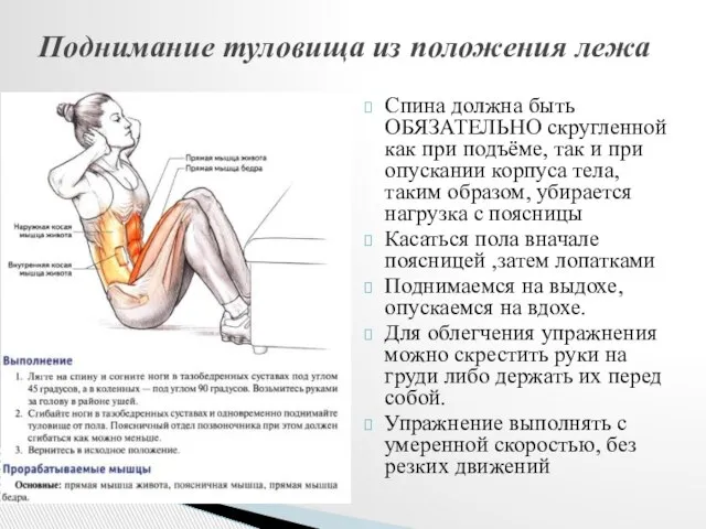 Спина должна быть ОБЯЗАТЕЛЬНО скругленной как при подъёме, так и при