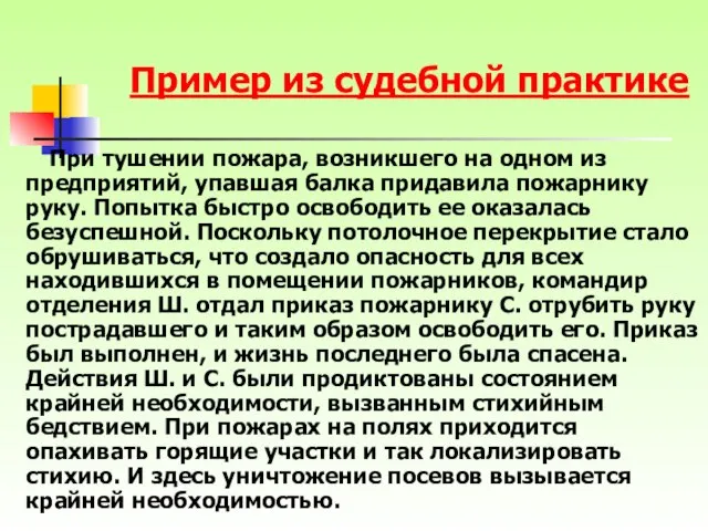 При тушении пожара, возникшего на одном из предприятий, упавшая балка придавила