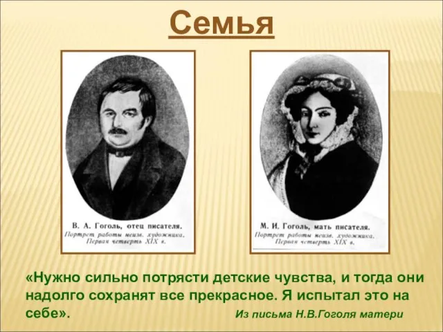 «Нужно сильно потрясти детские чувства, и тогда они надолго сохранят все