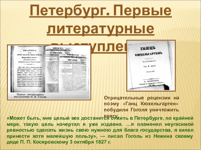 Петербург. Первые литературные выступления «Может быть, мне целый век достанется отжить