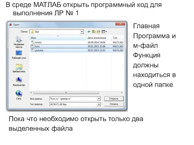 В среде МАТЛАБ открыть программный код для выполнения ЛР № 1