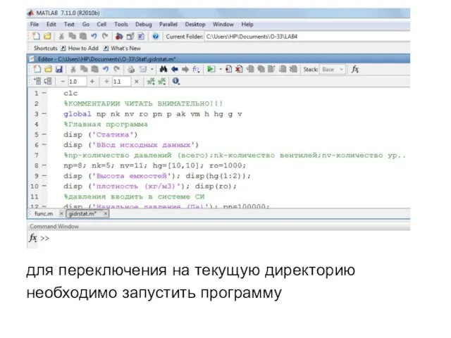 для переключения на текущую директорию необходимо запустить программу