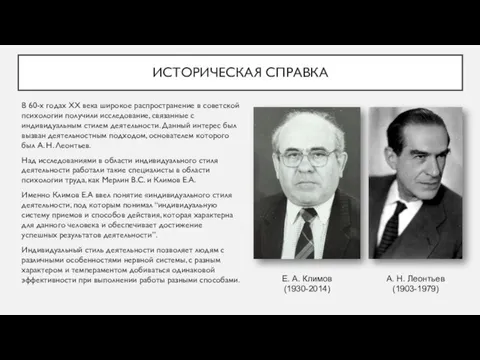 ИСТОРИЧЕСКАЯ СПРАВКА В 60-х годах XX века широкое распространение в советской